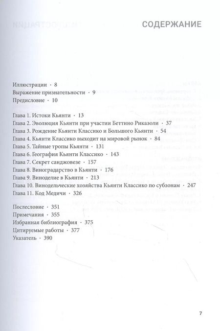 Фотография книги "Билл Несто: Кьянти Классико: В поисках самого благородного вина Тосканы"