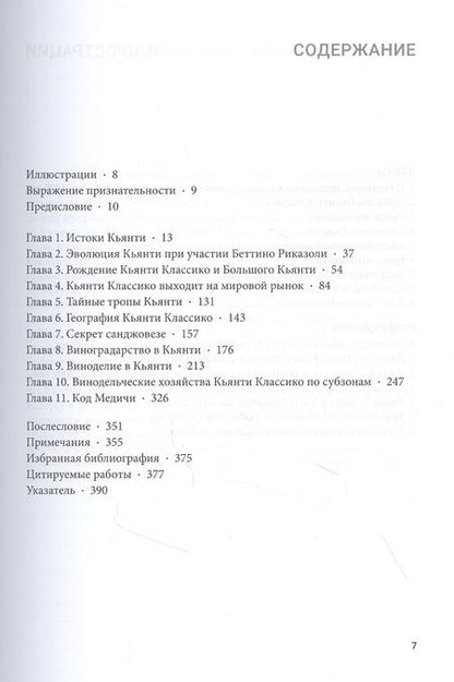 Фотография книги "Билл Несто: Кьянти Классико: В поисках самого благородного вина Тосканы"