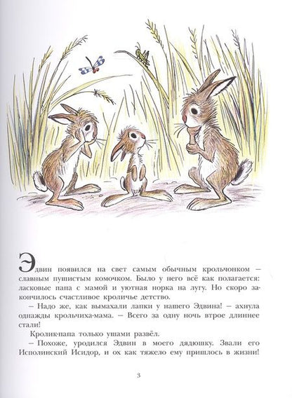 Фотография книги "Билл Пит: Большой Эдвин"