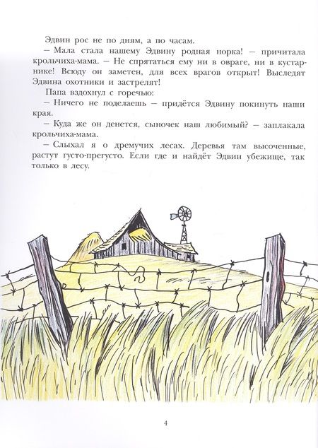 Фотография книги "Билл Пит: Большой Эдвин"