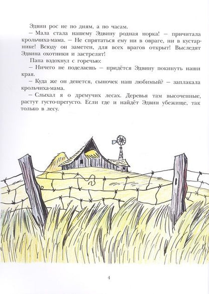 Фотография книги "Билл Пит: Большой Эдвин"