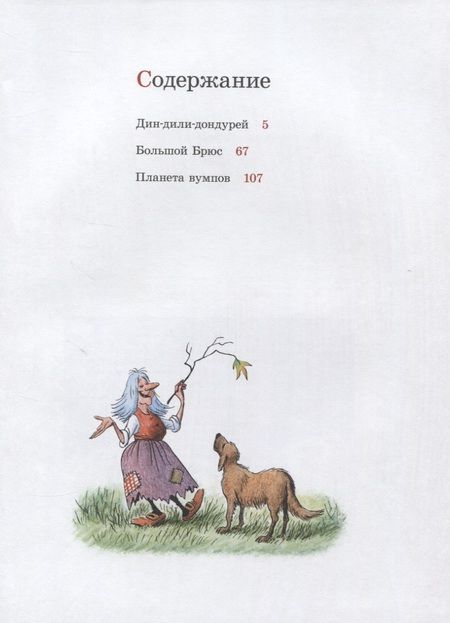 Фотография книги "Билл Пит: Дин-дили-дондурей. 4-8 лет"