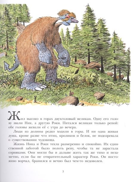 Фотография книги "Билл Пит: Двухголовый великан"