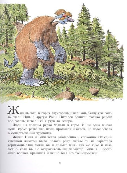 Фотография книги "Билл Пит: Двухголовый великан"