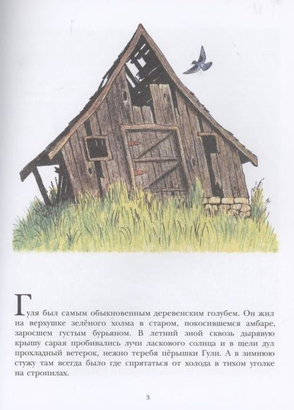 Фотография книги "Билл Пит: Лети, Гуля, лети! "