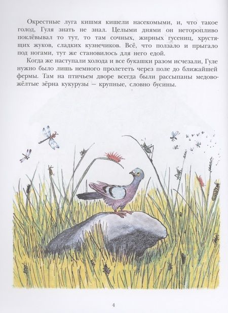 Фотография книги "Билл Пит: Лети, Гуля, лети! "