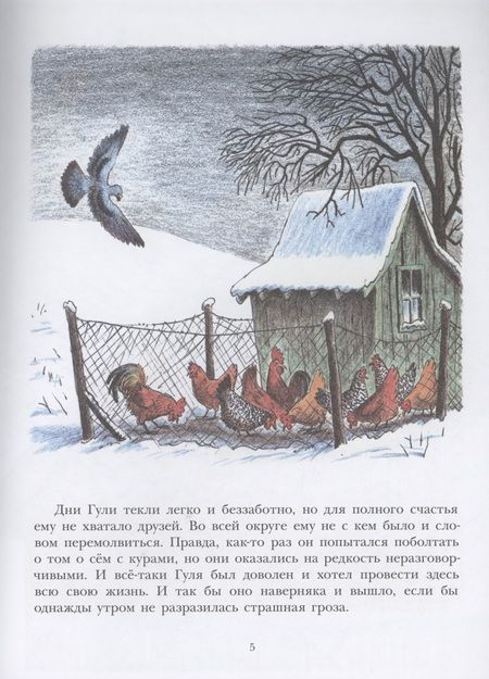 Фотография книги "Билл Пит: Лети, Гуля, лети! "