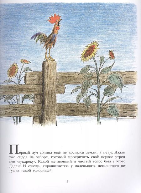 Фотография книги "Билл Пит: Петушок Дадли"