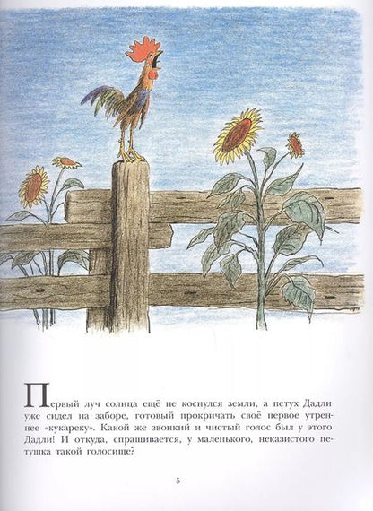 Фотография книги "Билл Пит: Петушок Дадли"