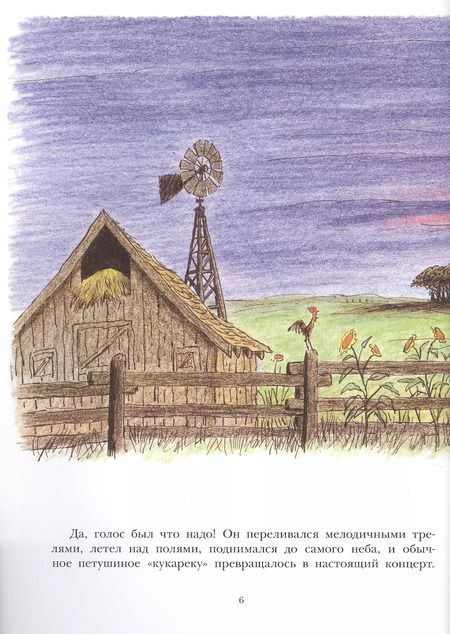 Фотография книги "Билл Пит: Петушок Дадли"