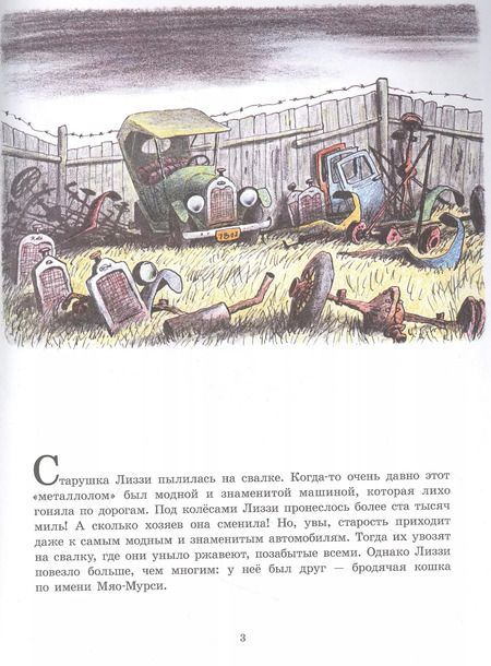 Фотография книги "Билл Пит: Старушка Лиззи и Мяо-Мурси"