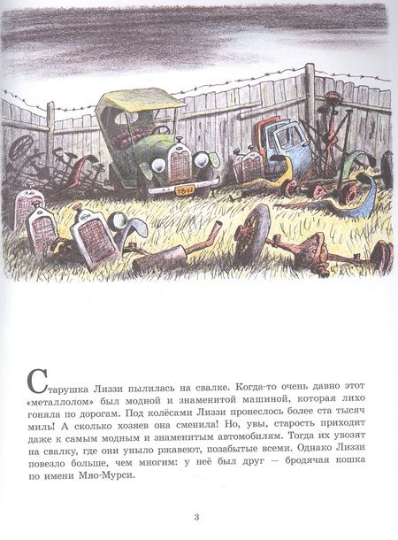 Фотография книги "Билл Пит: Старушка Лиззи и Мяо-Мурси"