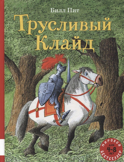 Обложка книги "Билл Пит: Трусливый Клайд"
