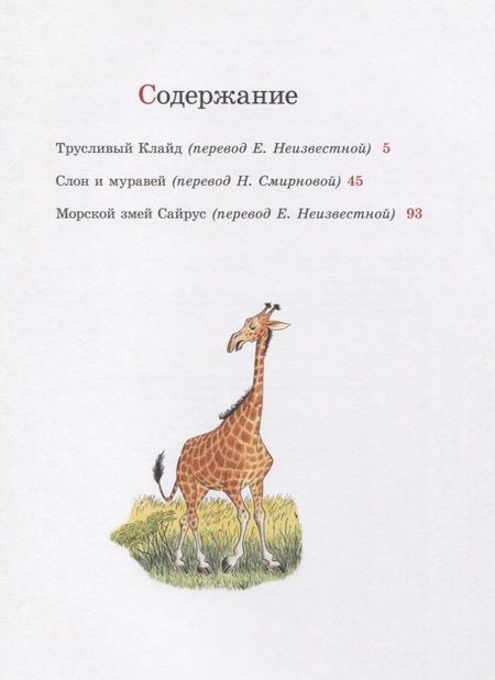 Фотография книги "Билл Пит: Трусливый Клайд"