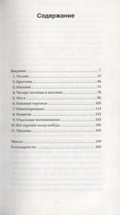 Фотография книги "Билл Сэмюэл: История Foyles. Книготорговец по случаю"