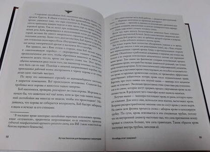 Фотография книги "Билл Шутт: Жуткая биология для безнадежных гуманитариев. Вампировые летучие мыши, пиявки и прочие кровососущие"