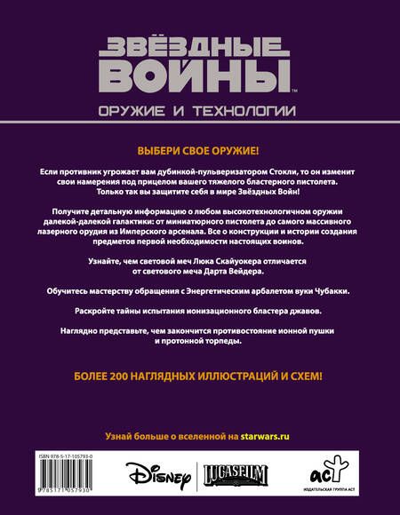 Фотография книги "Билл Смит: Звёздные войны. Оружие и технологии"