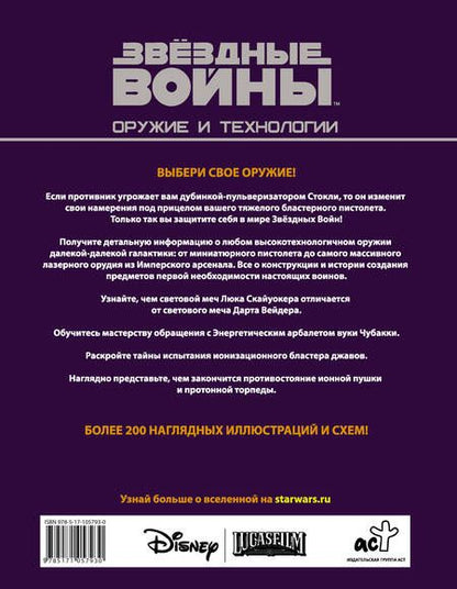 Фотография книги "Билл Смит: Звёздные войны. Оружие и технологии"