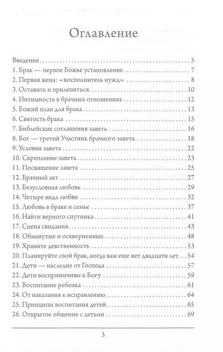 Фотография книги "Билли Джо: Созидая крепкие браки и семьи"
