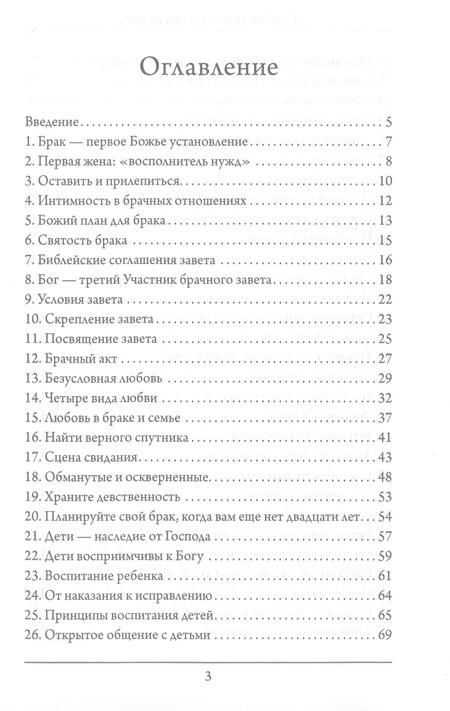 Фотография книги "Билли Джо: Созидая крепкие браки и семьи"