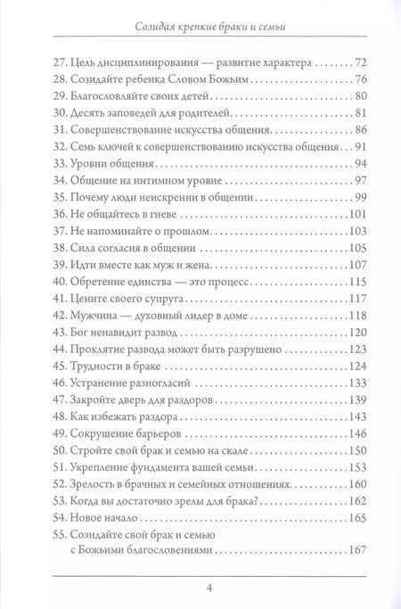 Фотография книги "Билли Джо: Созидая крепкие браки и семьи"