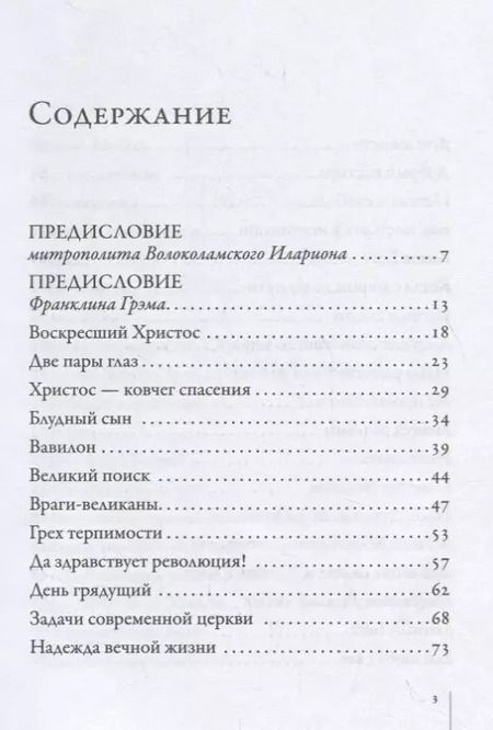 Фотография книги "Билли Грэм: Счастье жить во Христе. Проповеди Билли Грэма"
