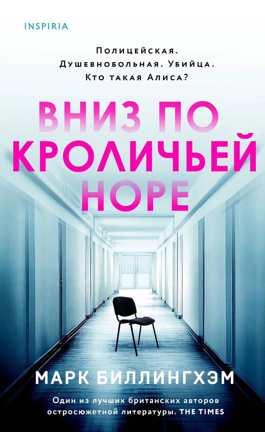 Обложка книги "Биллингхэм: Вниз по кроличьей норе"