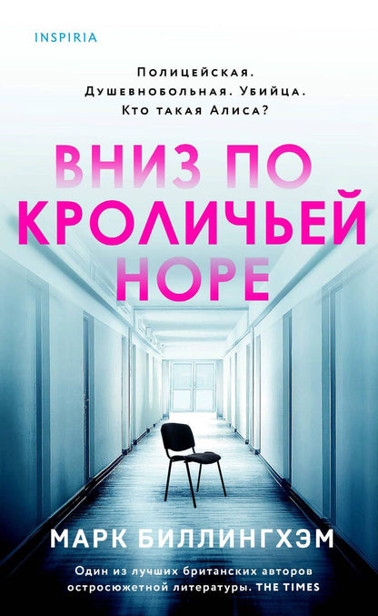 Обложка книги "Биллингхэм: Вниз по кроличьей норе"