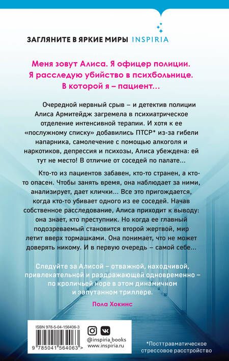 Фотография книги "Биллингхэм: Вниз по кроличьей норе"