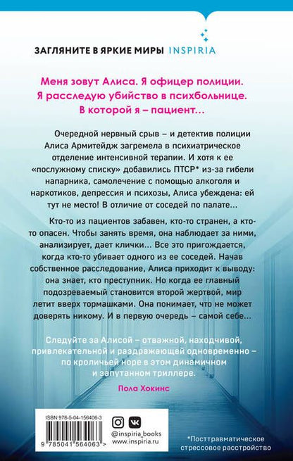 Фотография книги "Биллингхэм: Вниз по кроличьей норе"