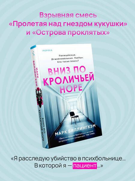 Фотография книги "Биллингхэм: Вниз по кроличьей норе"