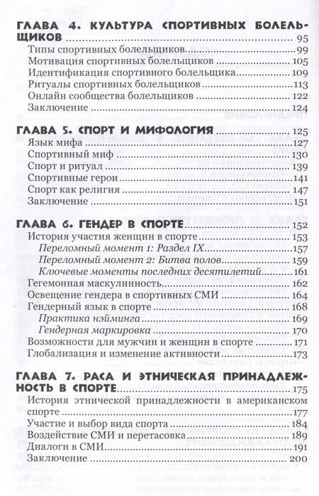 Фотография книги "Биллингс, Баттерворт: Коммуникация и спорт"