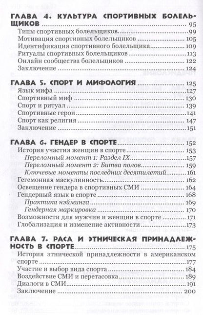 Фотография книги "Биллингс, Баттерворт: Коммуникация и спорт"