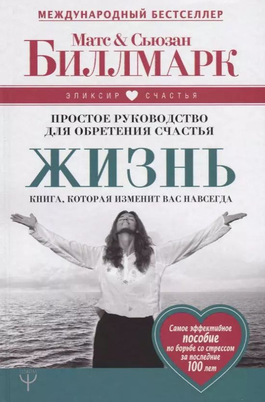 Обложка книги "Биллмарк, Биллмарк: Жизнь. Простое руководство для обретения счастья"