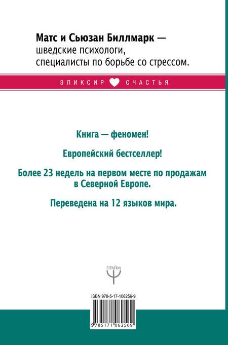 Фотография книги "Биллмарк, Биллмарк: Жизнь. Простое руководство для обретения счастья"