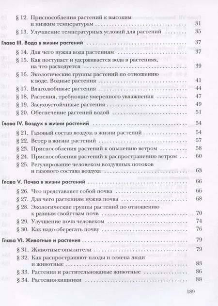 Фотография книги "Былова, Шорина: Экология. 6 класс. Экология растений. Учебник"