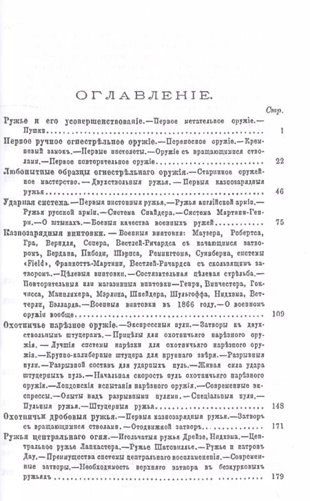 Фотография книги "Bильям Beллингтон: Ружье. Часть I-II"