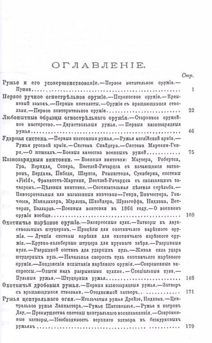 Фотография книги "Bильям Beллингтон: Ружье. Часть I-II"