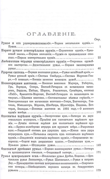 Фотография книги "Bильям Beллингтон: Ружье. Часть I-II"