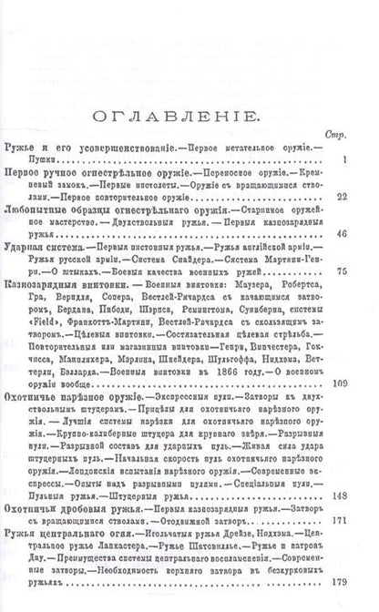 Фотография книги "Bильям Beллингтон: Ружье. Часть I-II"