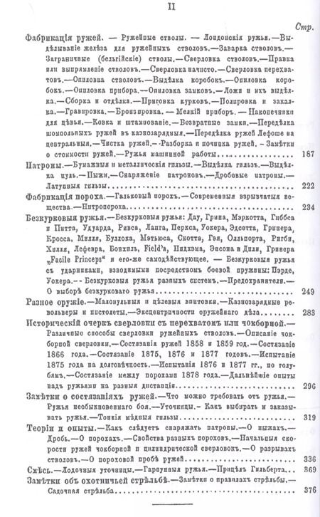 Фотография книги "Bильям Beллингтон: Ружье. Часть I-II"