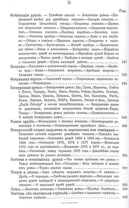 Фотография книги "Bильям Beллингтон: Ружье. Часть I-II"