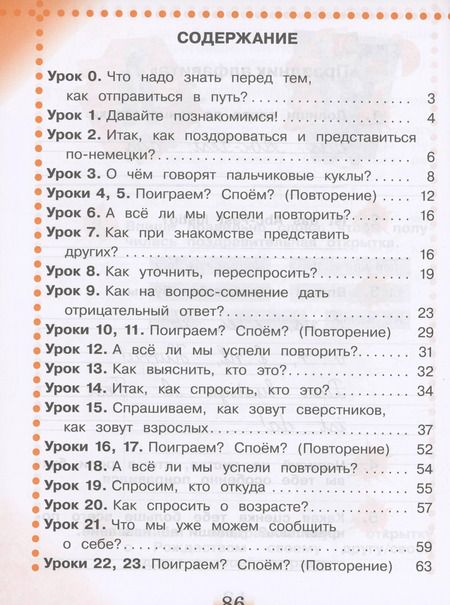 Фотография книги "Бим, Рыжова: Немецкий язык. 2 класс. Рабочая тетрадь в двух частях. Часть А"