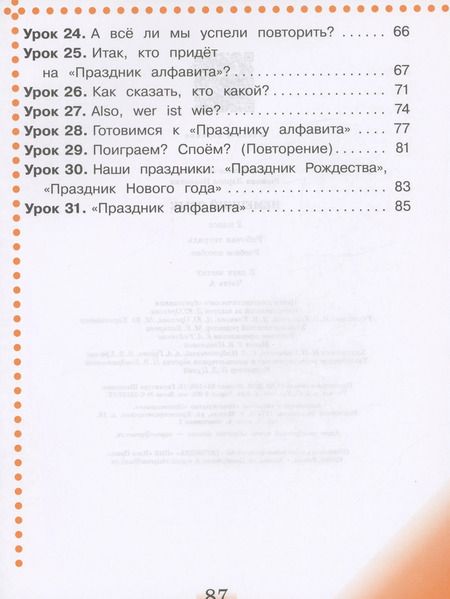 Фотография книги "Бим, Рыжова: Немецкий язык. 2 класс. Рабочая тетрадь в двух частях. Часть А"