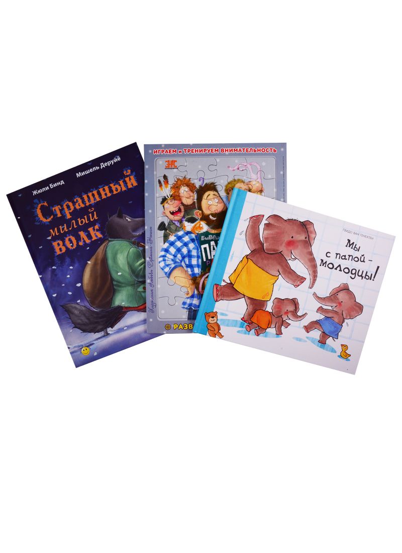 Обложка книги "Бинд, Генехтен: Весёлые книжки про папу. Подарочный набор 2-х книг и пазла"