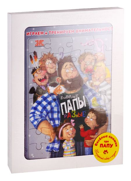 Фотография книги "Бинд, Генехтен: Весёлые книжки про папу. Подарочный набор 2-х книг и пазла"
