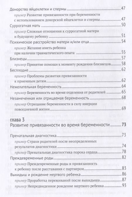 Фотография книги "Биндунг-психотерапия беременность и роды (КонсИТерОснНаТеорПривяз) Бриш"