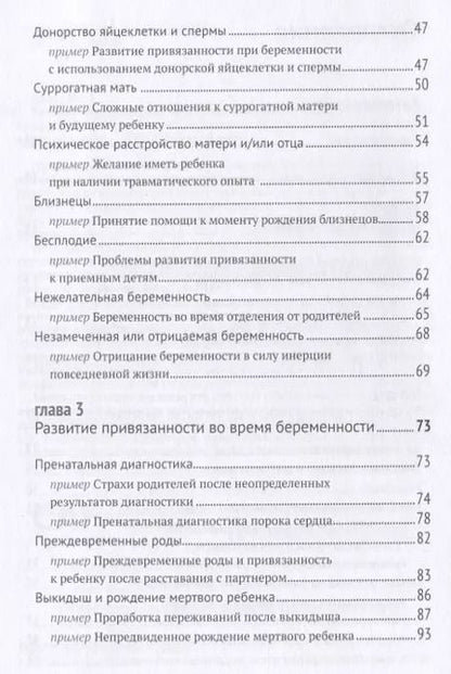 Фотография книги "Биндунг-психотерапия беременность и роды (КонсИТерОснНаТеорПривяз) Бриш"