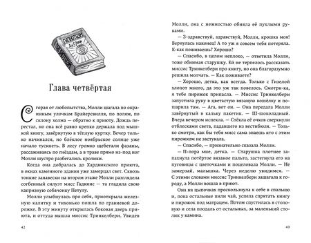 Фотография книги "Бинг: Молли Мун и волшебная книга гипноза"