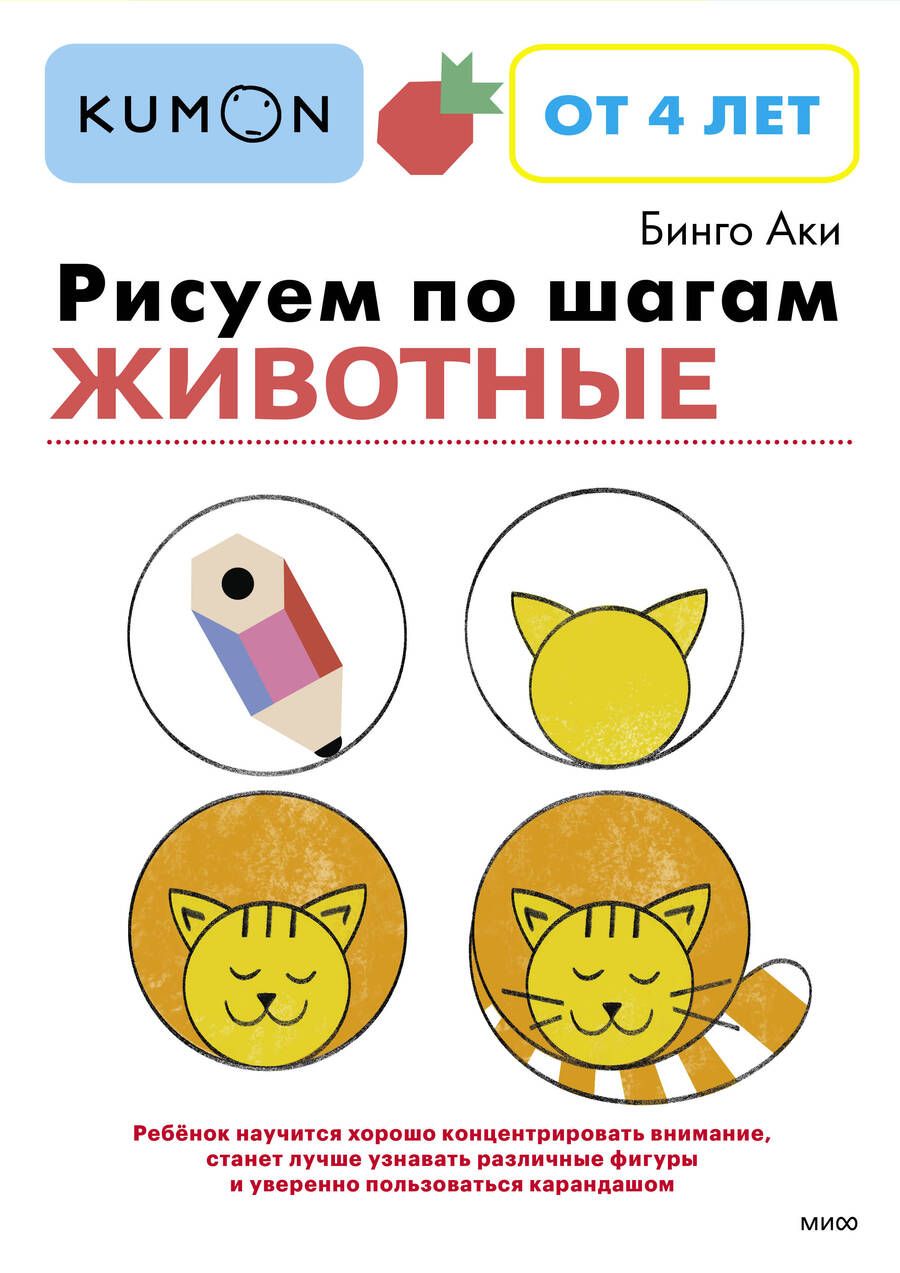 Обложка книги "Бинго: Рисуем по шагам. Животные"